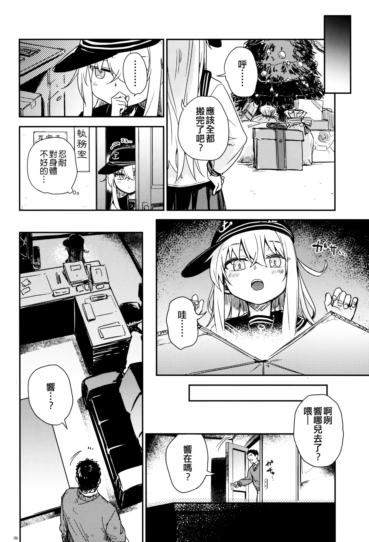 Shinrai Dekiru Hishokan no Hokyou Kaishuu page 6 full