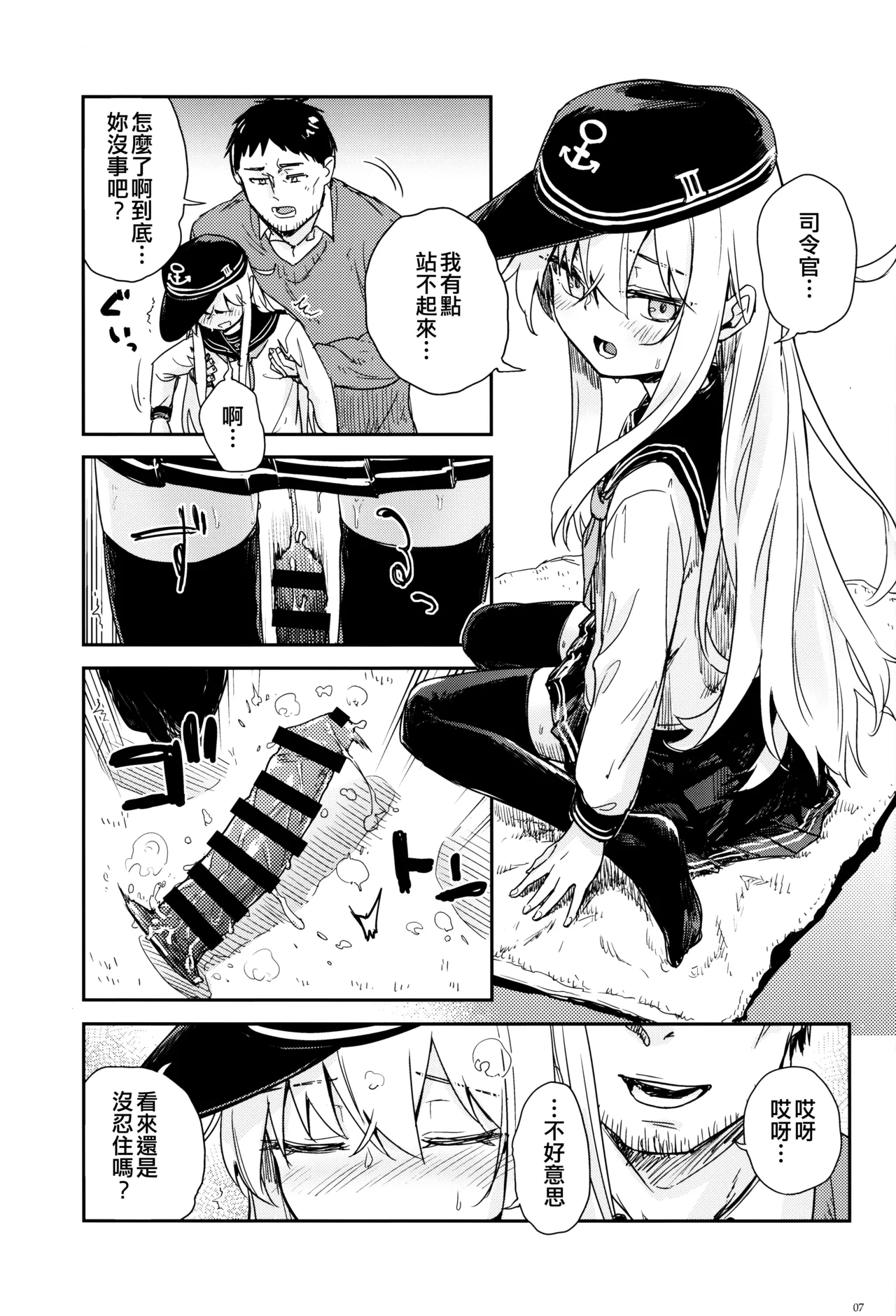 Shinrai Dekiru Hishokan no Hokyou Kaishuu page 7 full