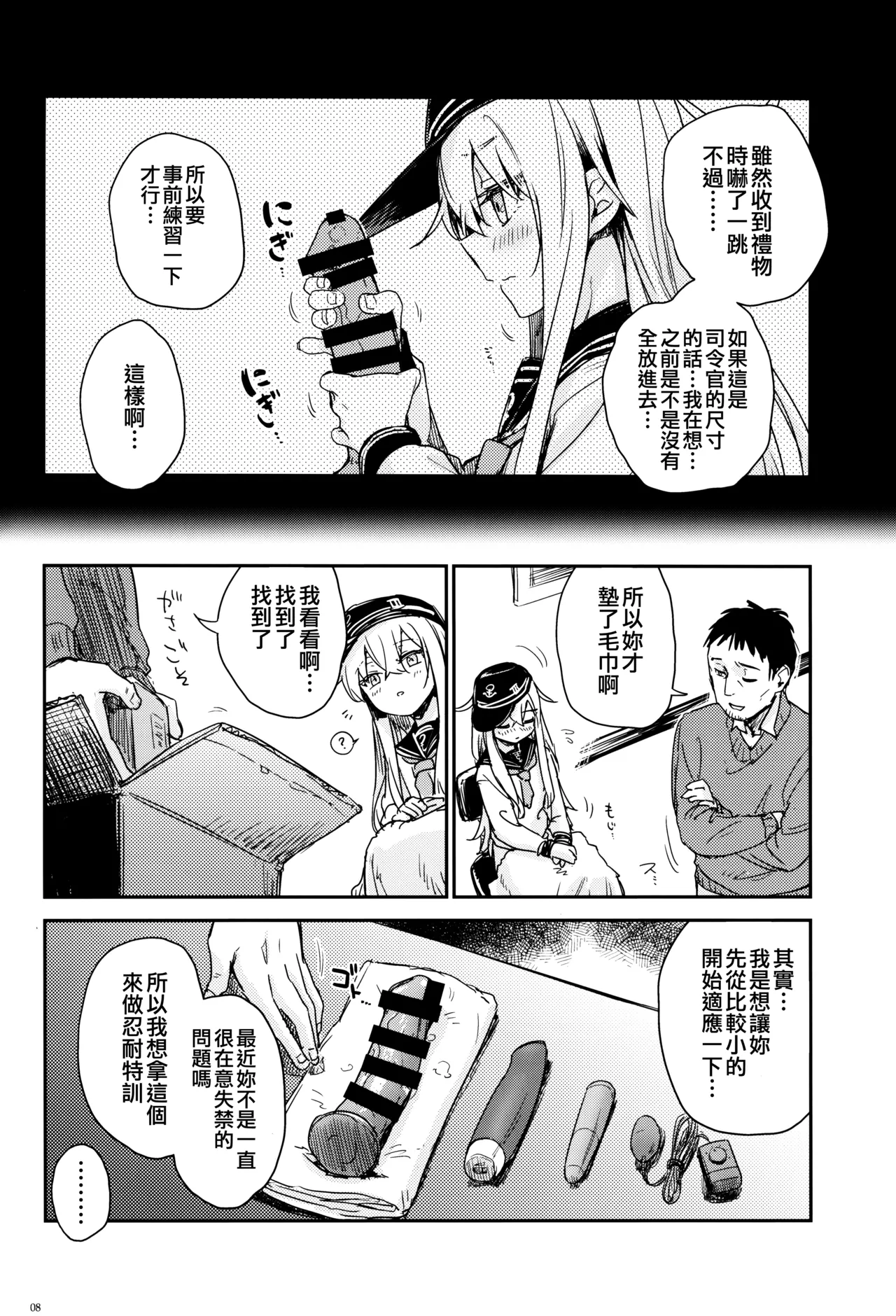 Shinrai Dekiru Hishokan no Hokyou Kaishuu page 8 full