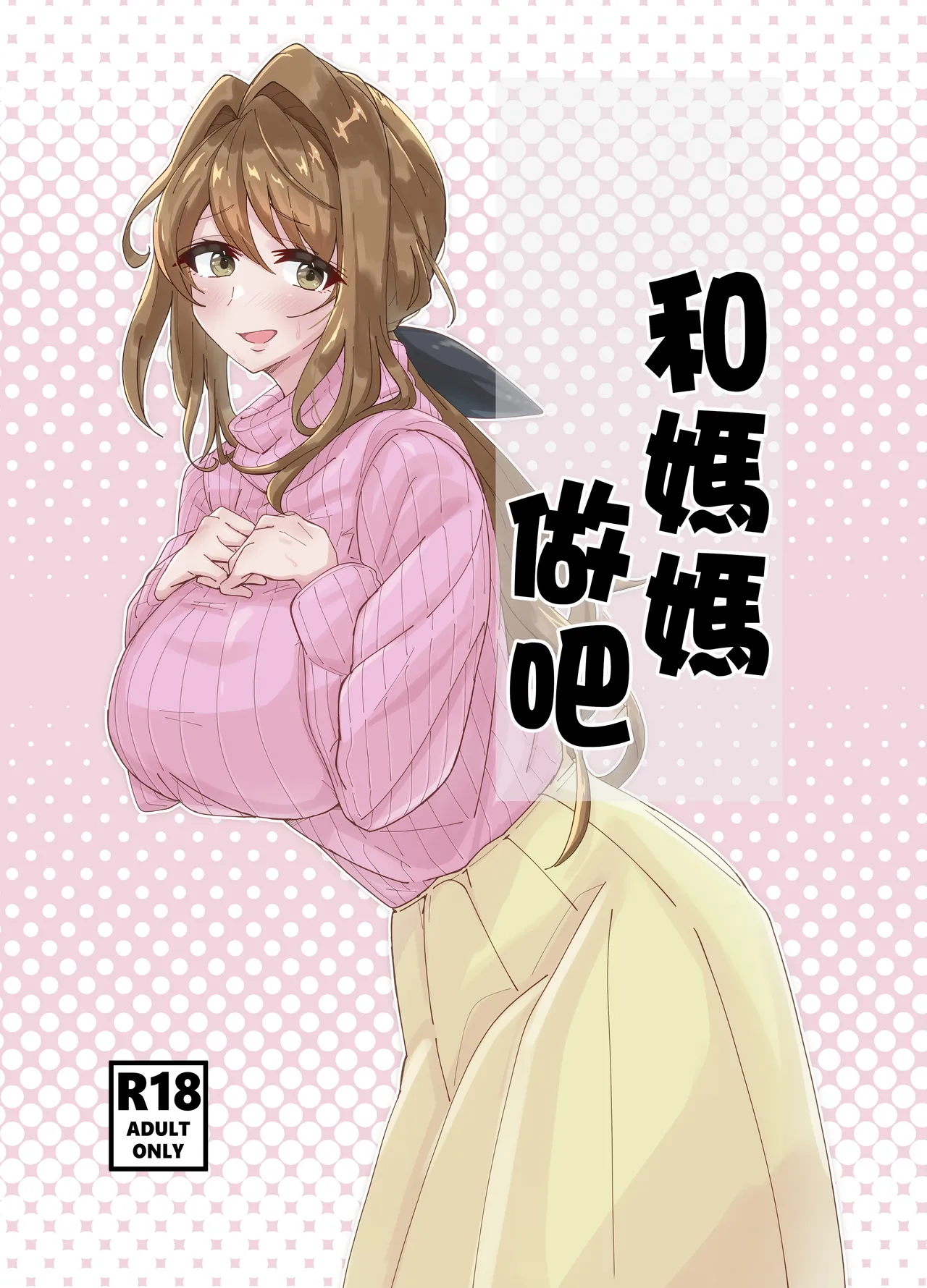 o kaa san to siyou ne page 1 full