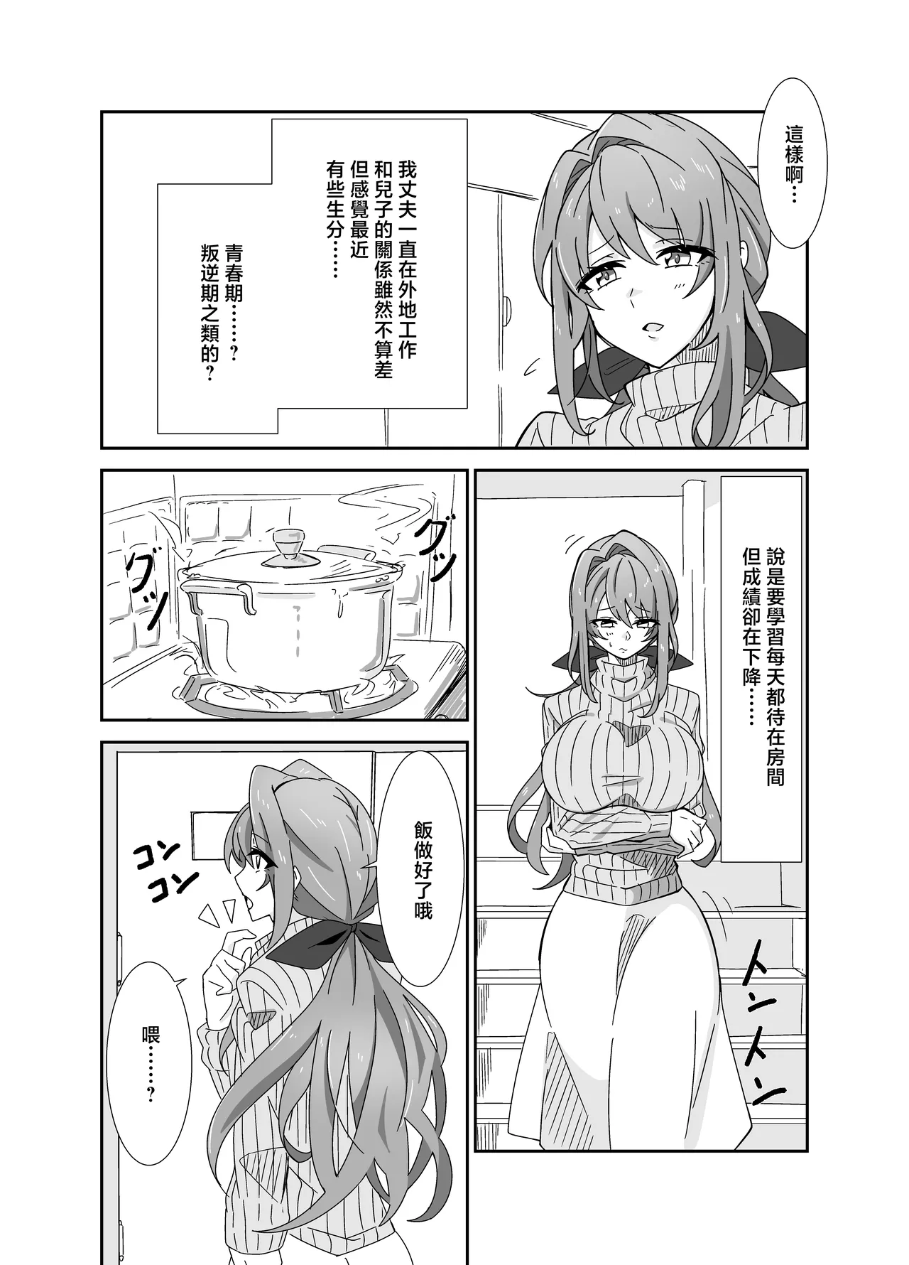 o kaa san to siyou ne page 3 full