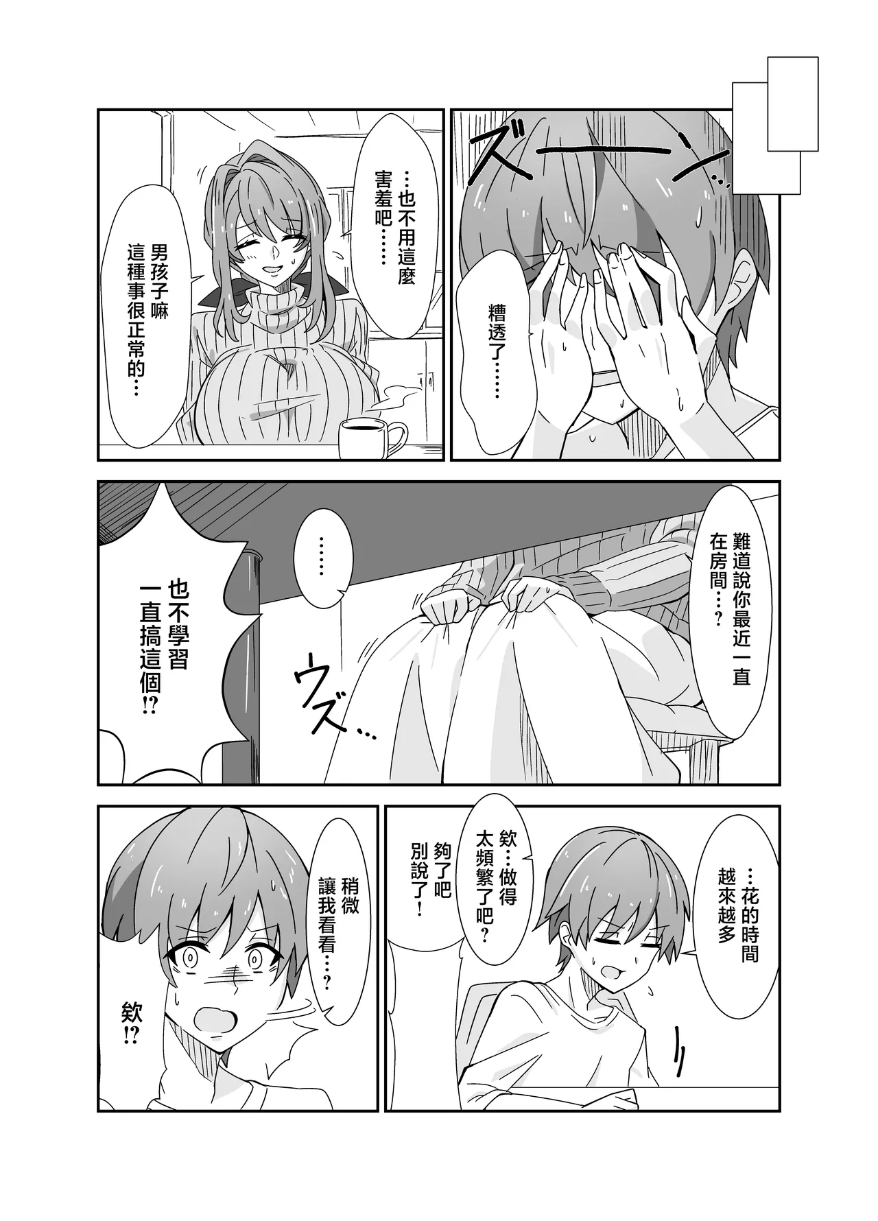 o kaa san to siyou ne page 5 full