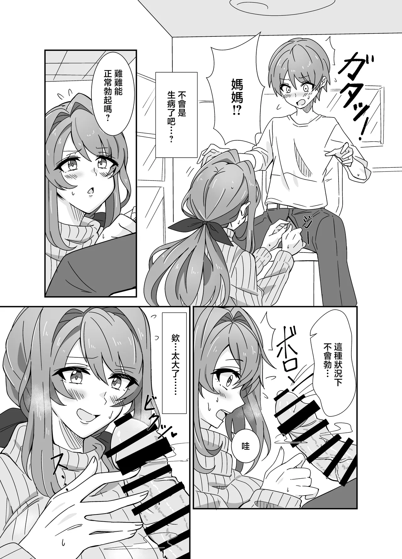 o kaa san to siyou ne page 6 full