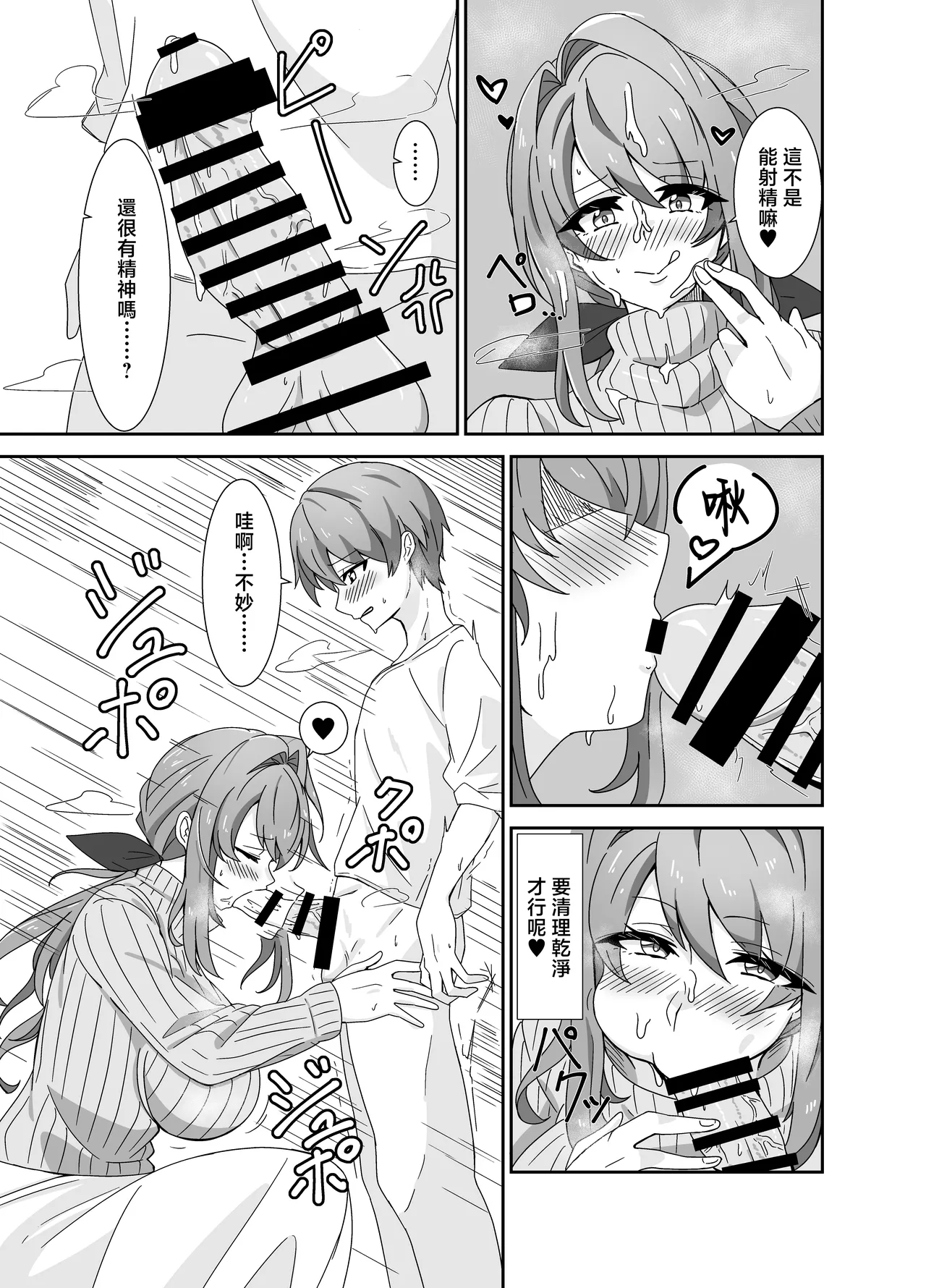 o kaa san to siyou ne page 8 full