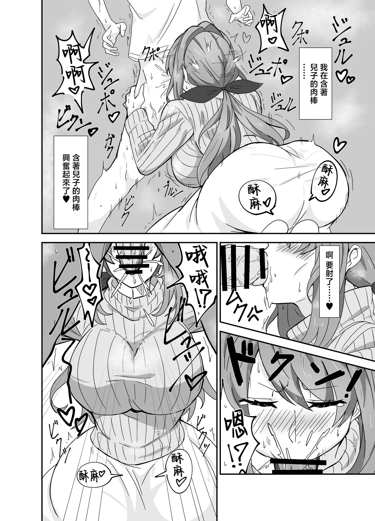 o kaa san to siyou ne page 9 full
