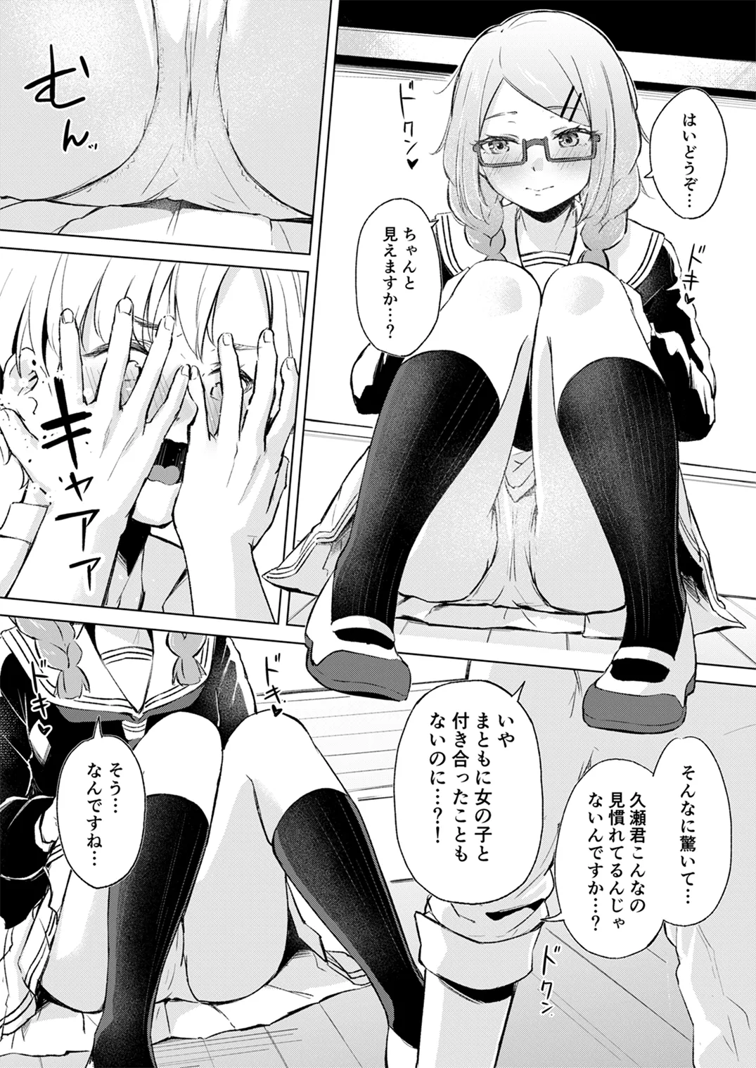 地味でメガネの真面目系クラスメイトな私なんかのでも視たいですか? page 8 full