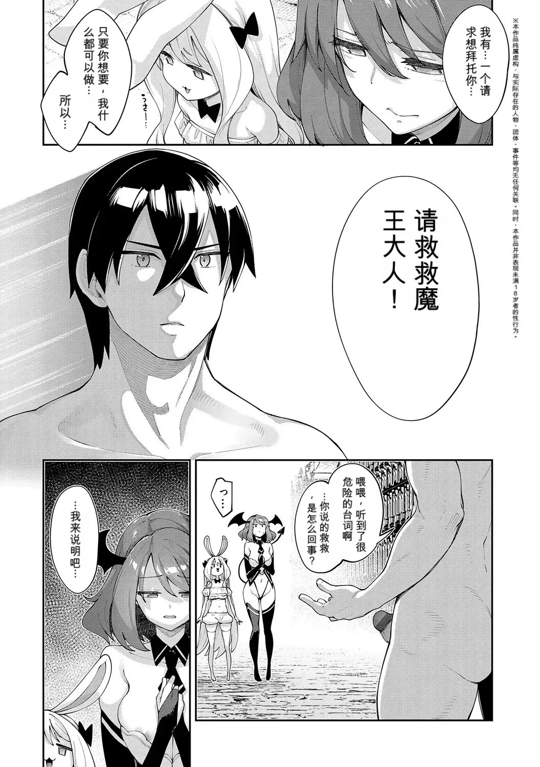 Isekai Kita no Sukebe: Using Skills to Achieve Great Success in the New World 3【AI】 page 4 full