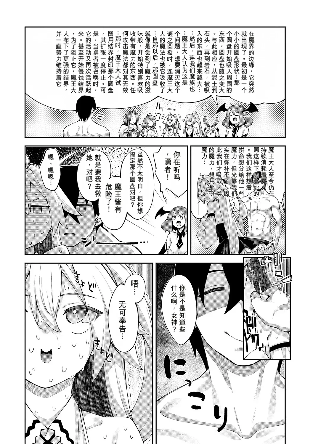 Isekai Kita no Sukebe: Using Skills to Achieve Great Success in the New World 3【AI】 page 6 full
