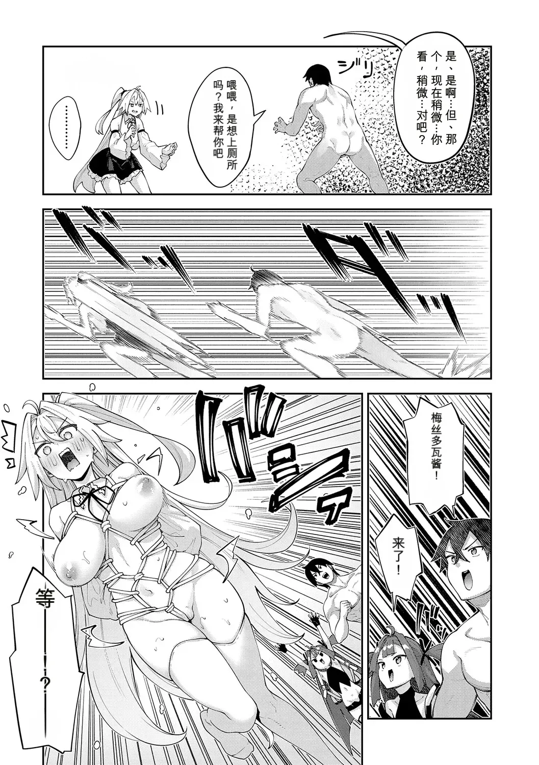 Isekai Kita no Sukebe: Using Skills to Achieve Great Success in the New World 3【AI】 page 8 full