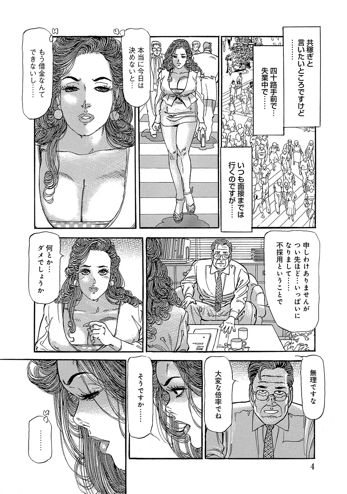 Shirouto Bijinzuma ~Ue mo Shita mo Watashi no Nikutai no Subete o Anata ni Sasagemasu~ page 4 full