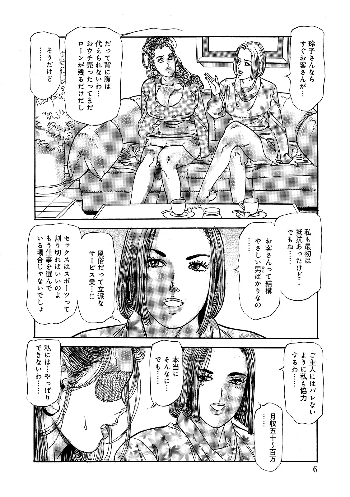 Shirouto Bijinzuma ~Ue mo Shita mo Watashi no Nikutai no Subete o Anata ni Sasagemasu~ page 6 full