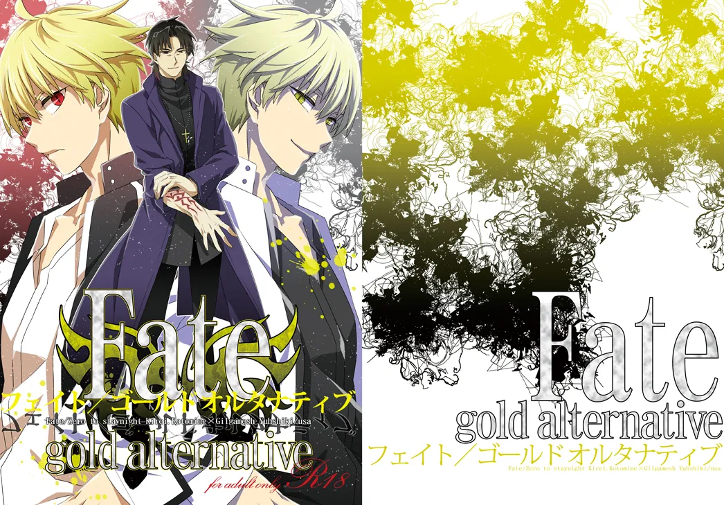 FATE gold alternative | Kotomine Kirei x Gilgamesh | mkk个人汉化 page 1 full