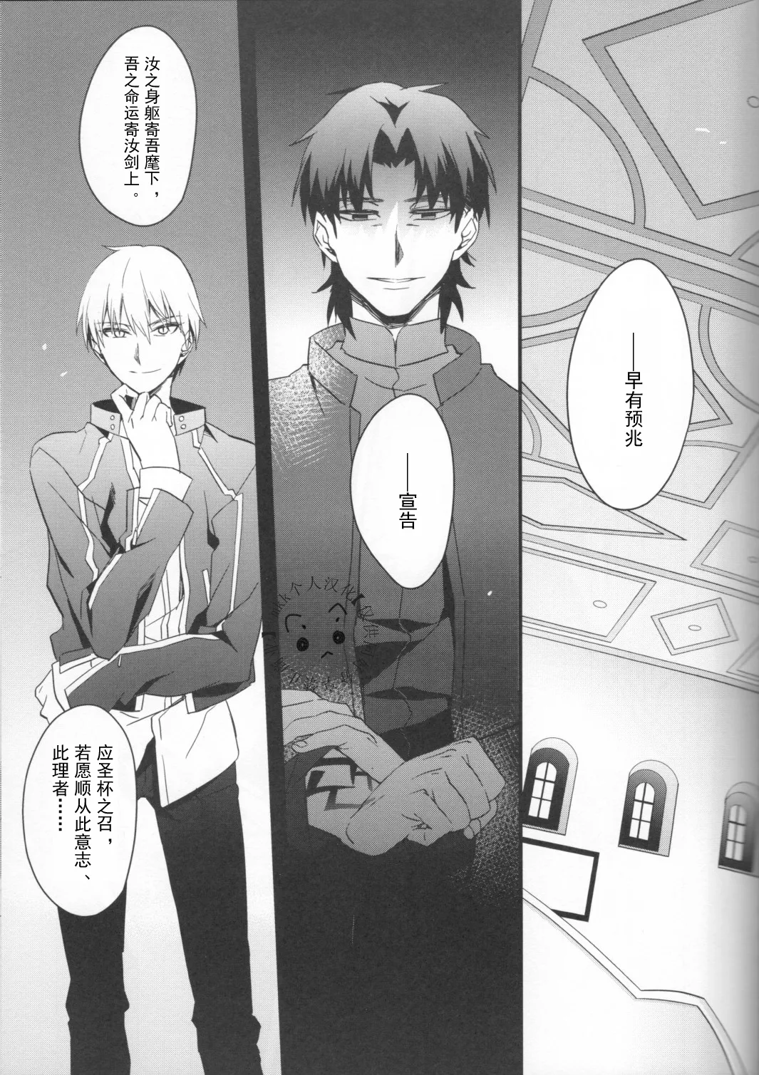 FATE gold alternative | Kotomine Kirei x Gilgamesh | mkk个人汉化 page 2 full