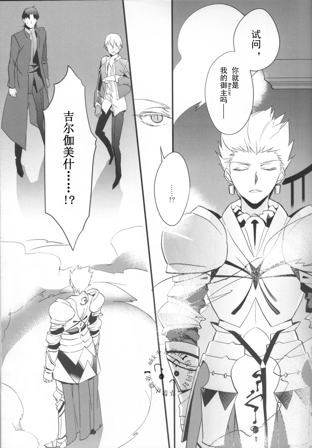 FATE gold alternative | Kotomine Kirei x Gilgamesh | mkk个人汉化 page 4 full