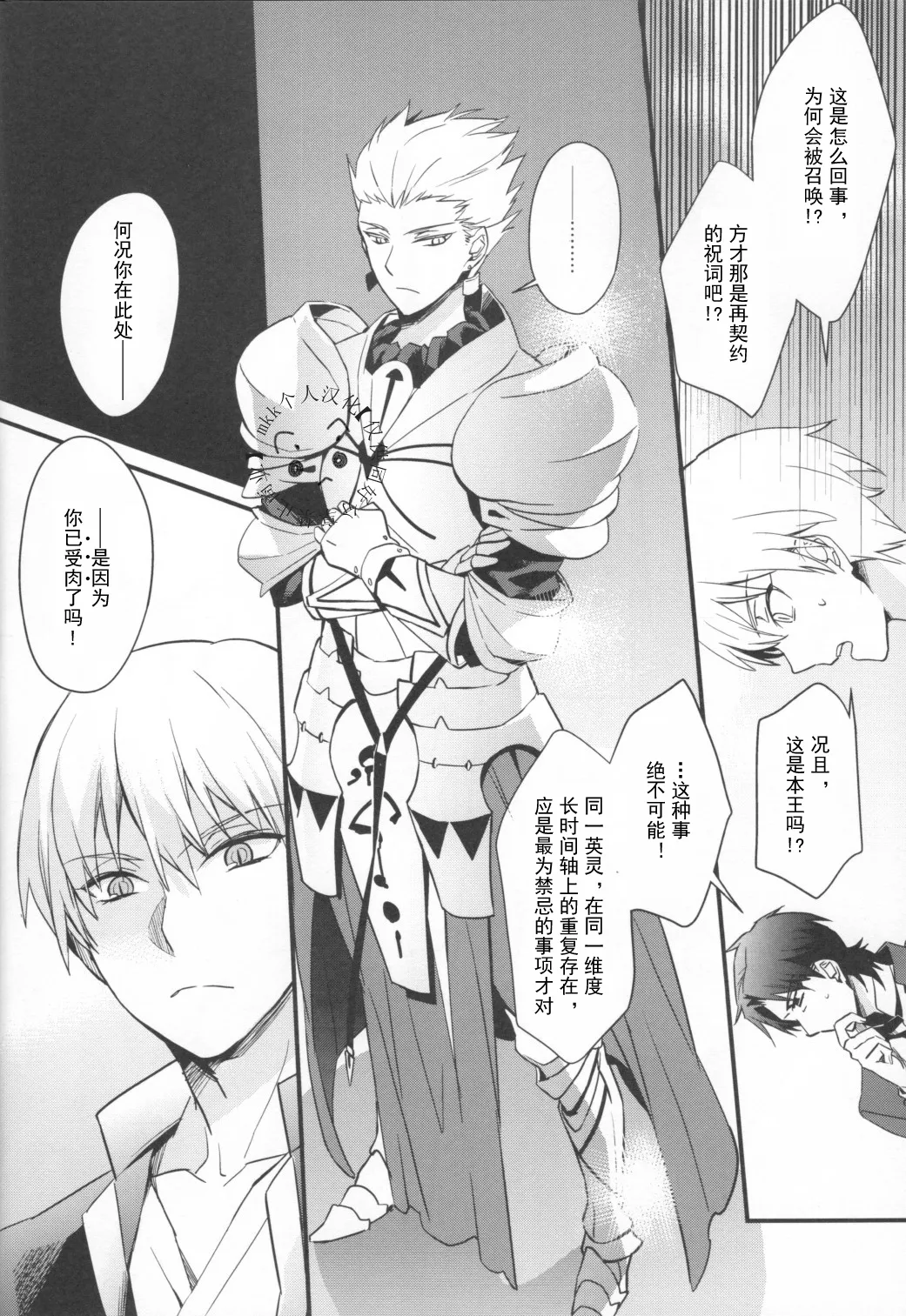 FATE gold alternative | Kotomine Kirei x Gilgamesh | mkk个人汉化 page 5 full