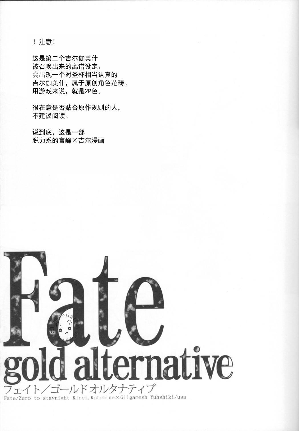 FATE gold alternative | Kotomine Kirei x Gilgamesh | mkk个人汉化 page 6 full