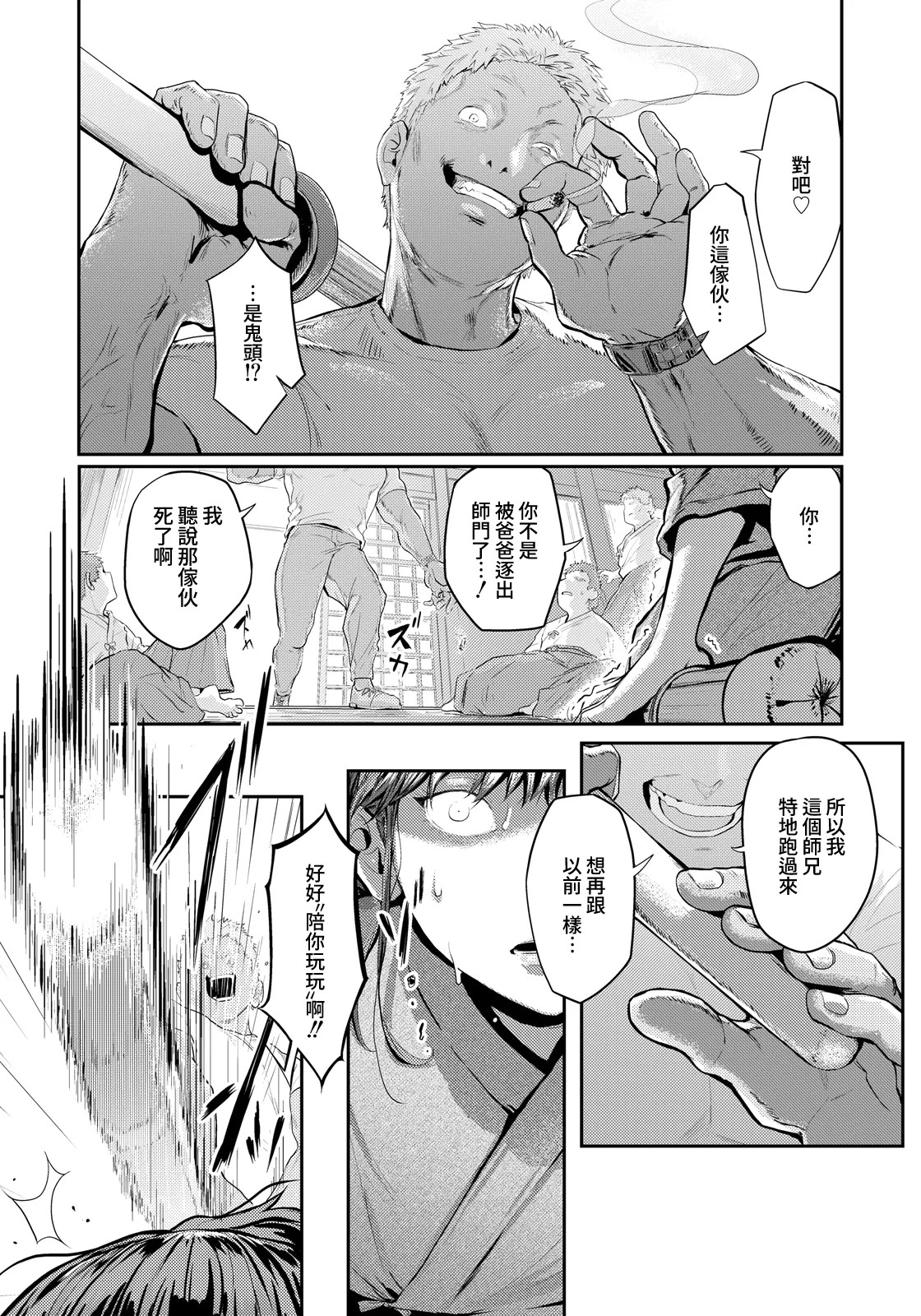 Kudan no Ken page 7 full
