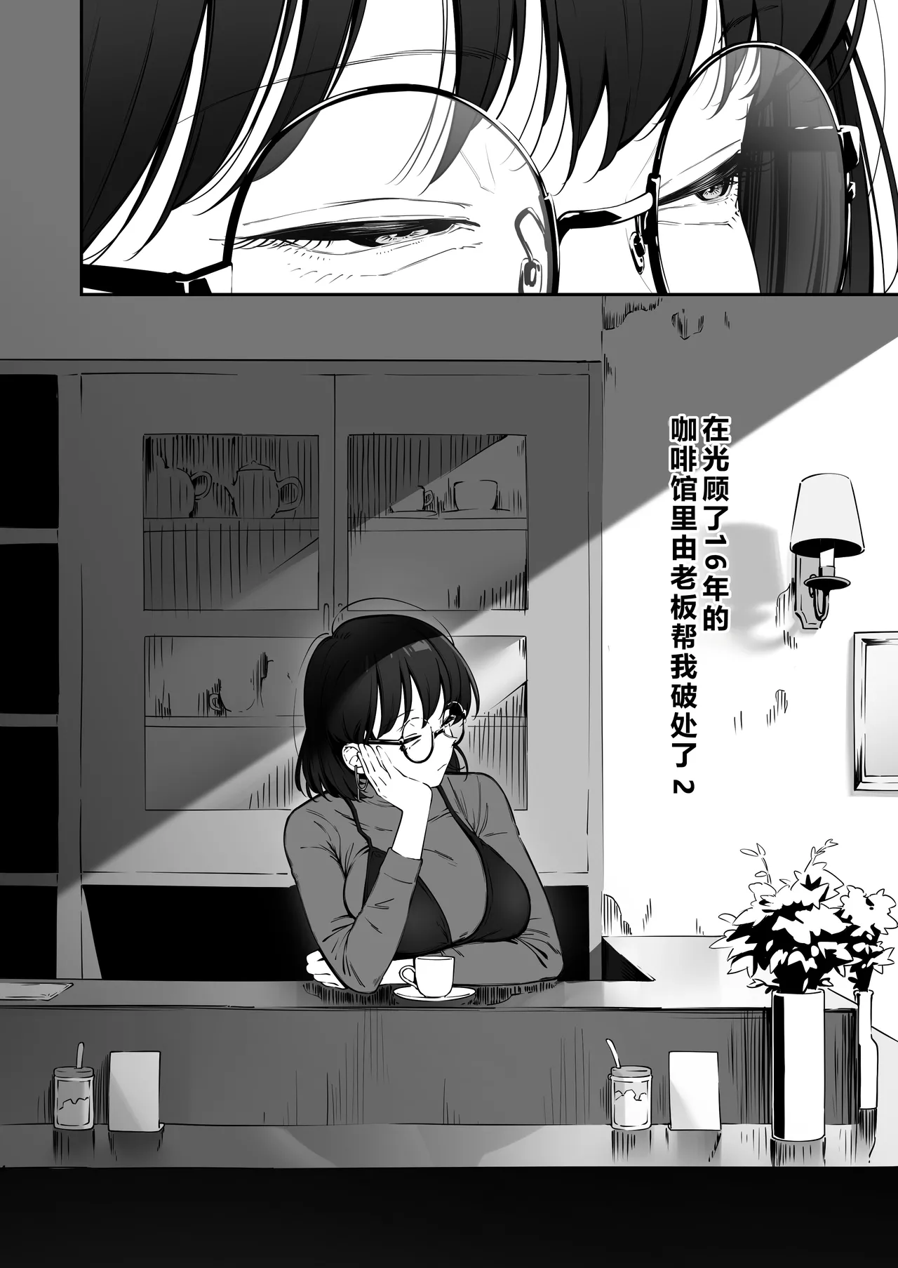 16-nenkan Kayoi Tsuzuketa Kissaten no Master ni Fudeoroshi Shite Moratta 2 page 5 full