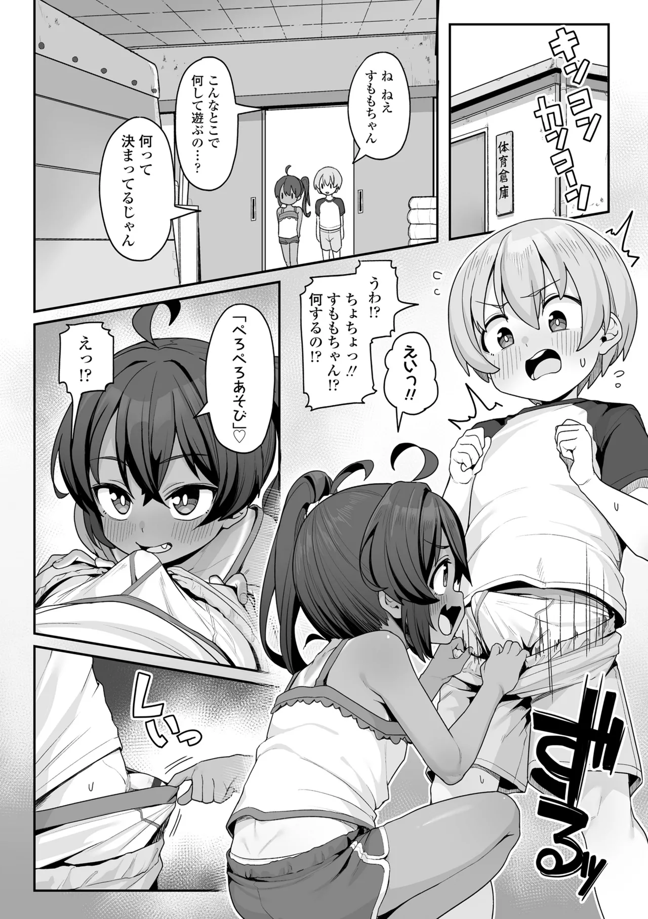 Nanka Tanoshikute Kimochiii Koto page 10 full