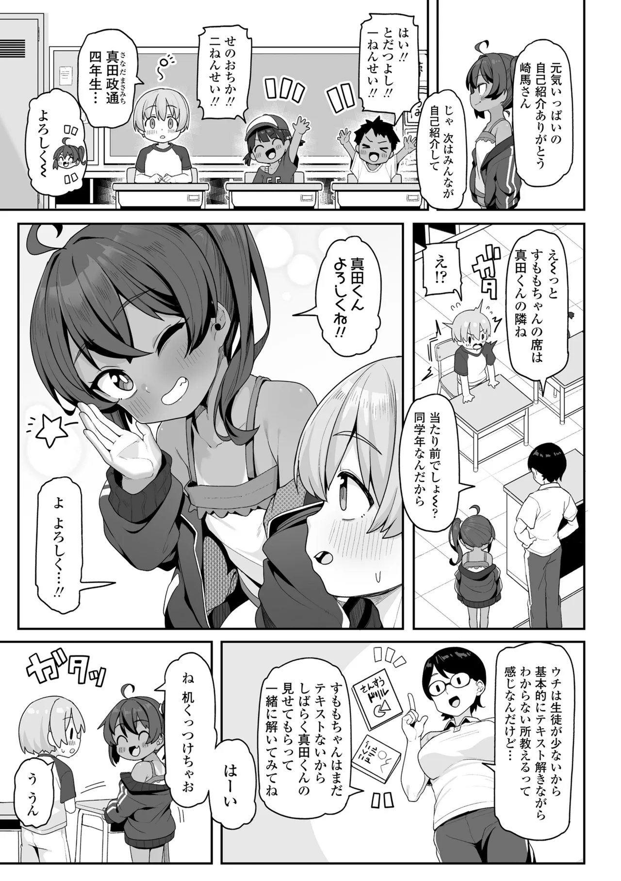Nanka Tanoshikute Kimochiii Koto page 7 full