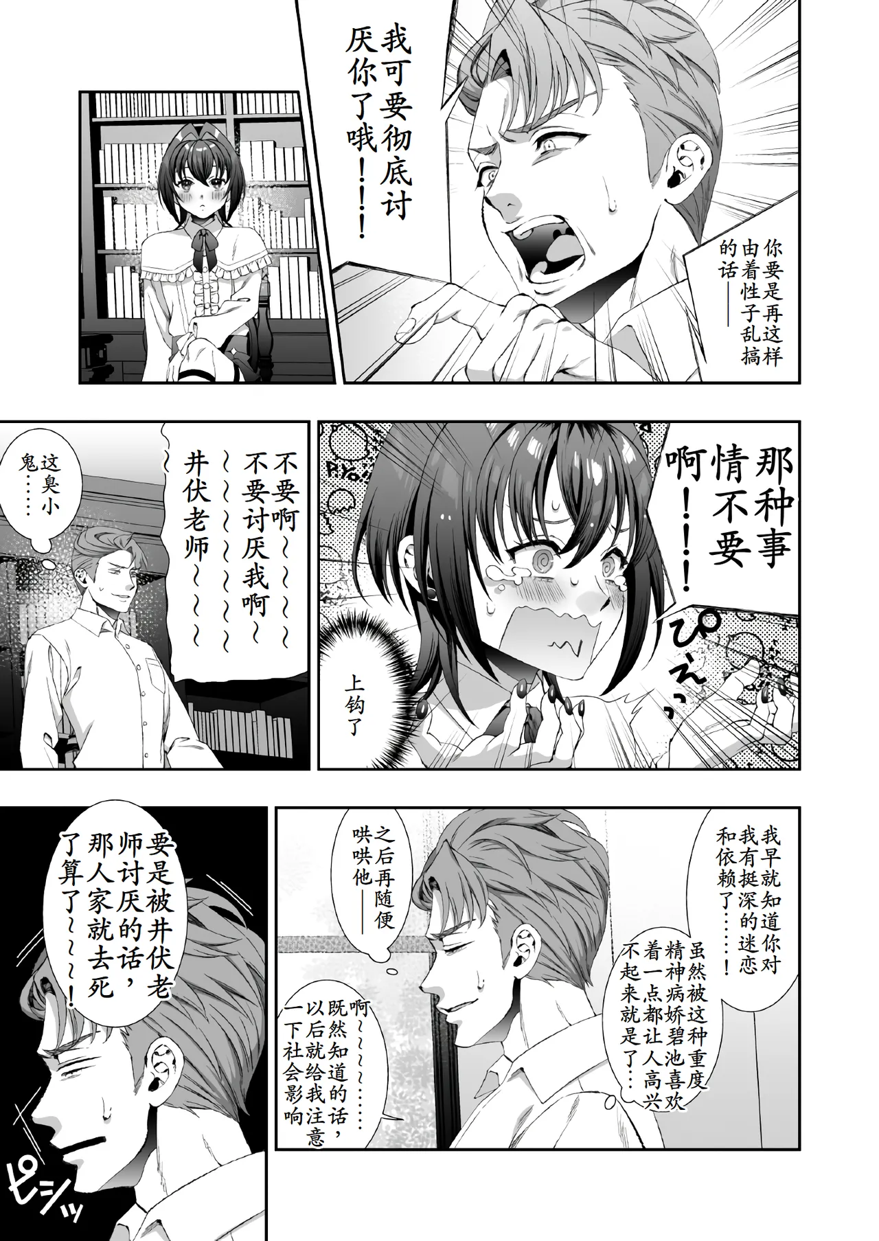 文豪娼年・太○治 page 10 full