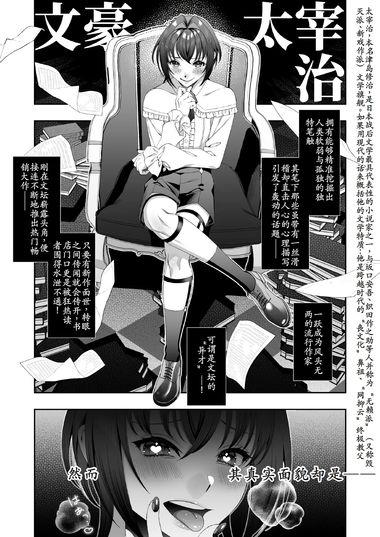 文豪娼年・太○治 page 6 full