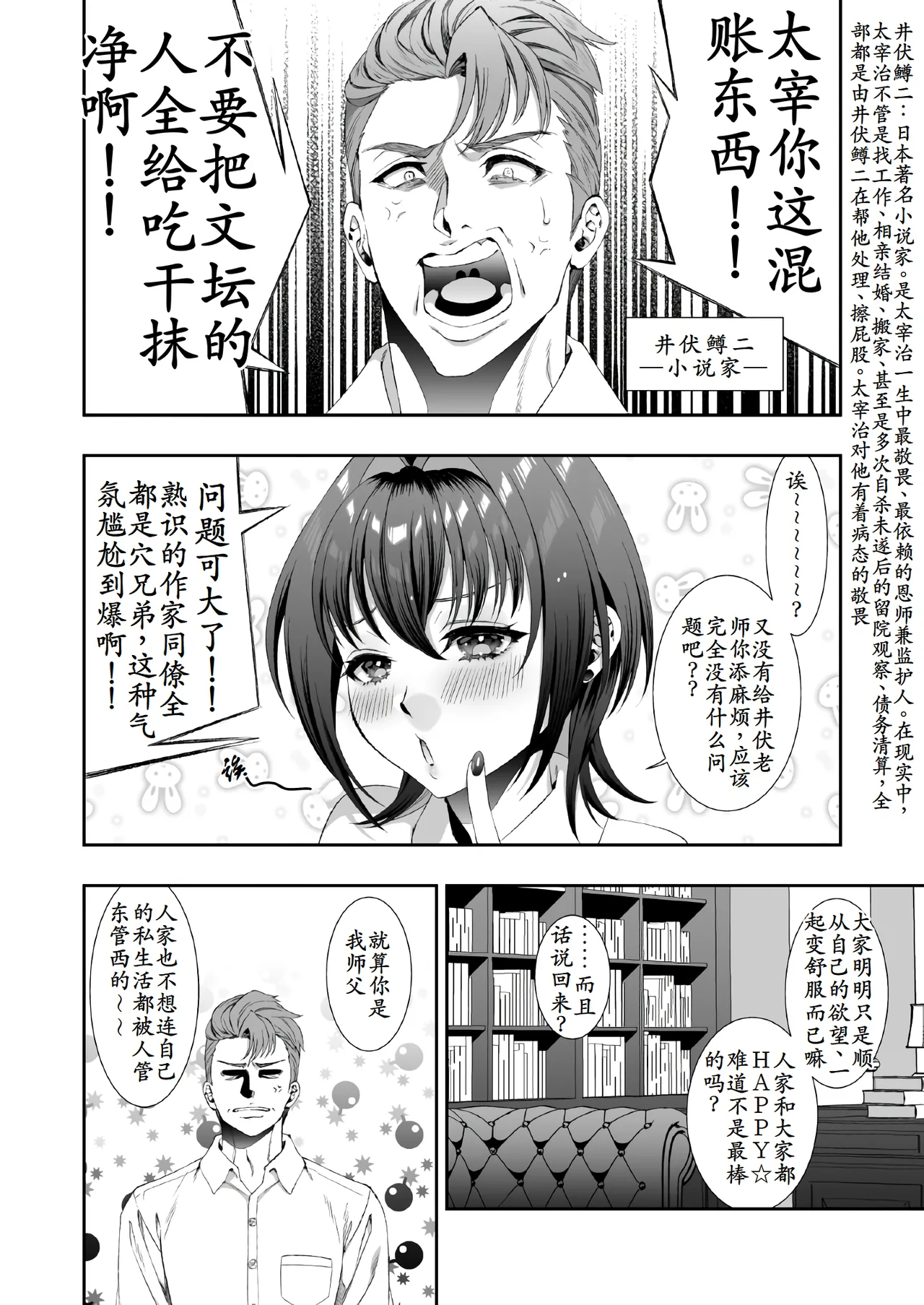 文豪娼年・太○治 page 9 full