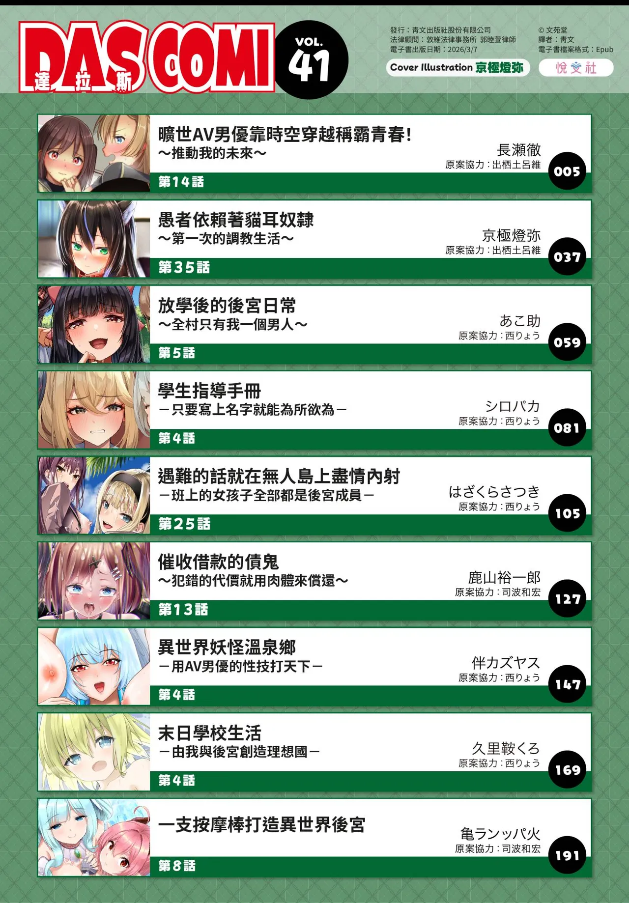 Dascomi Vol.41 page 3 full