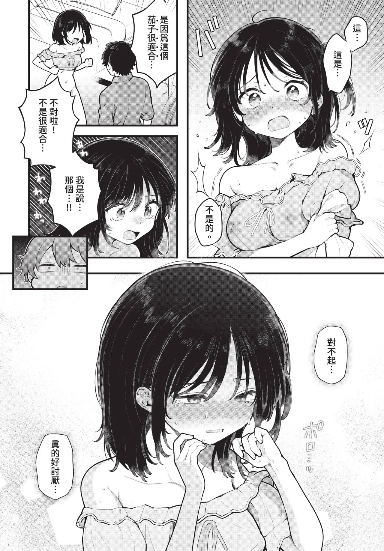 Dascomi Vol.41 page 7 full