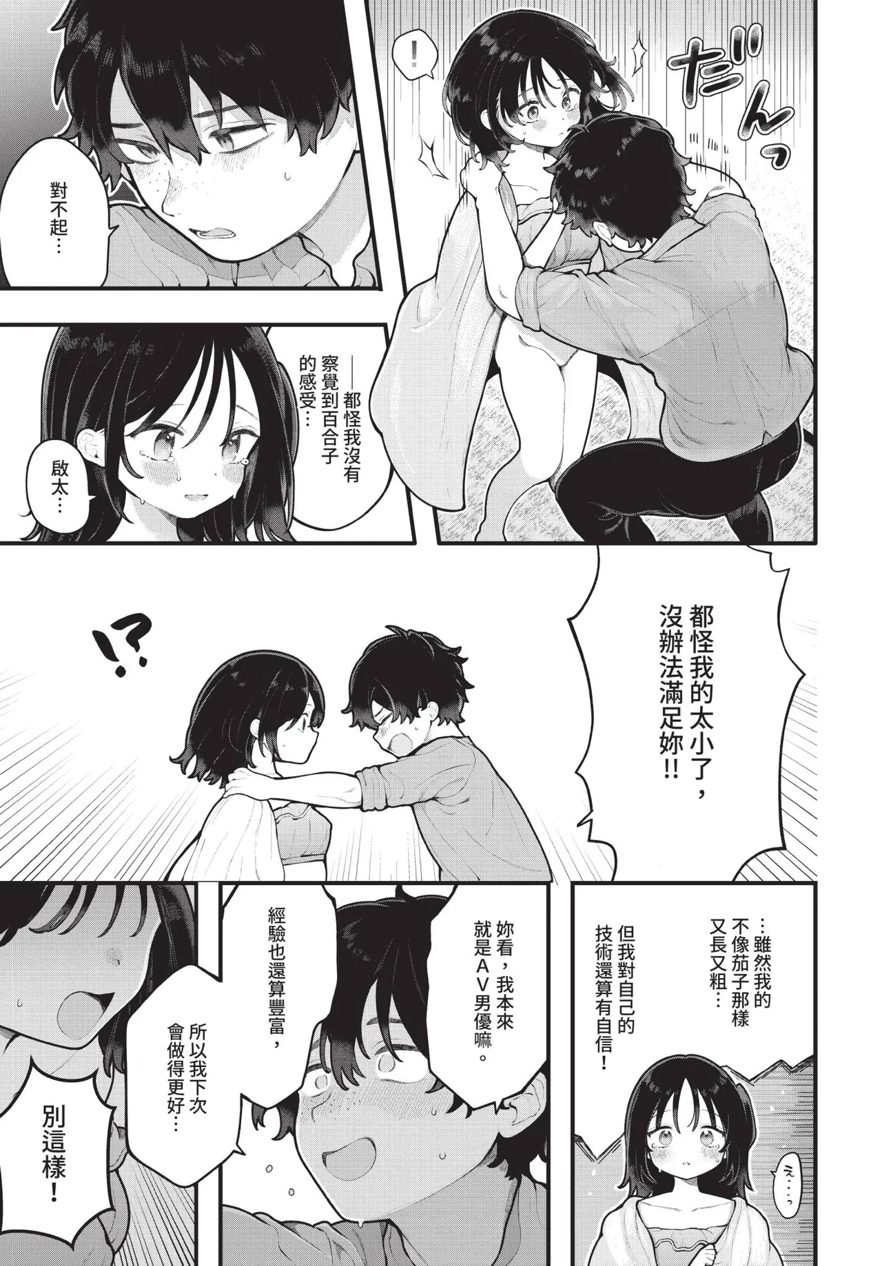 Dascomi Vol.41 page 8 full