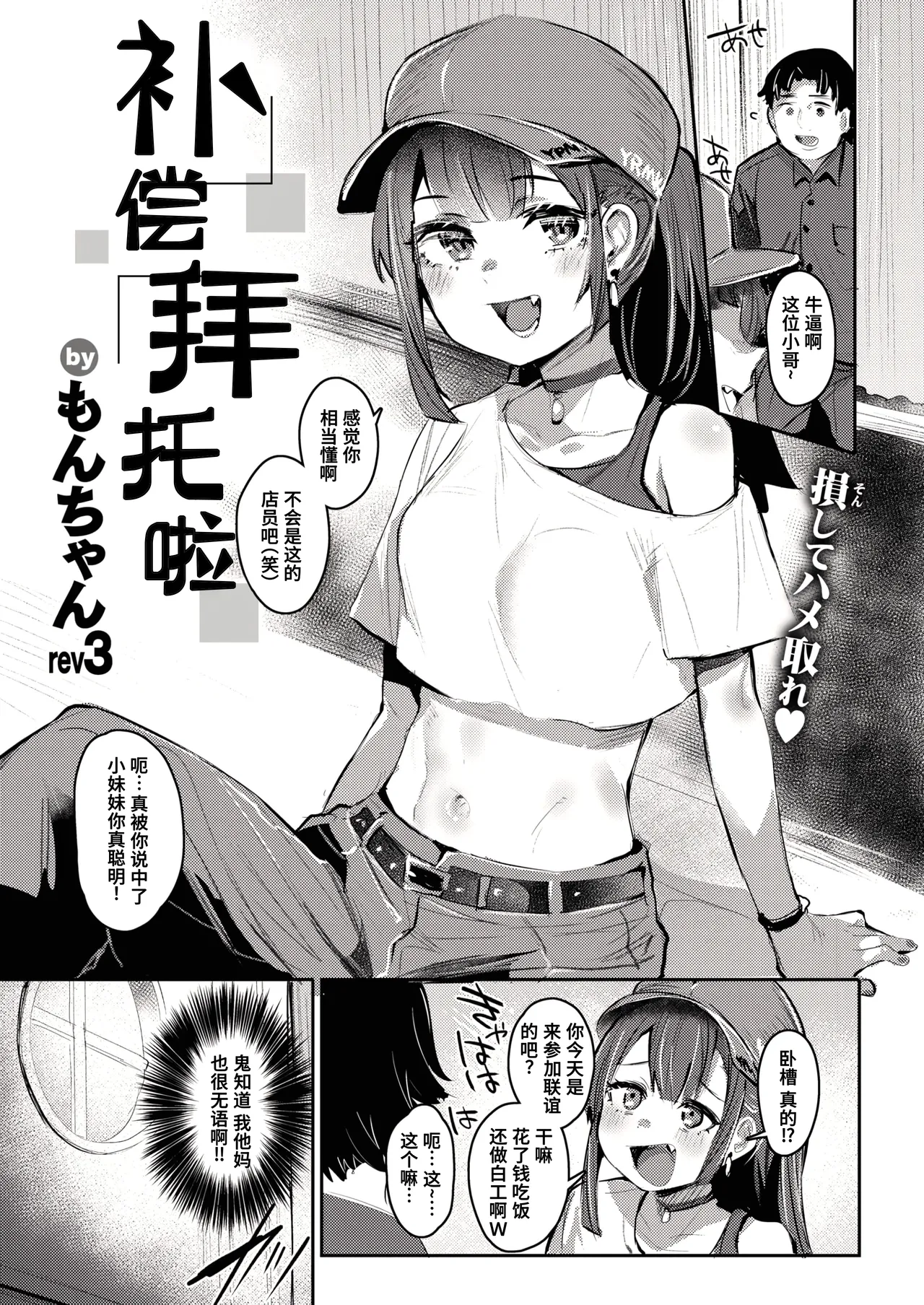 Umeawase | 补偿拜托啦 page 1 full