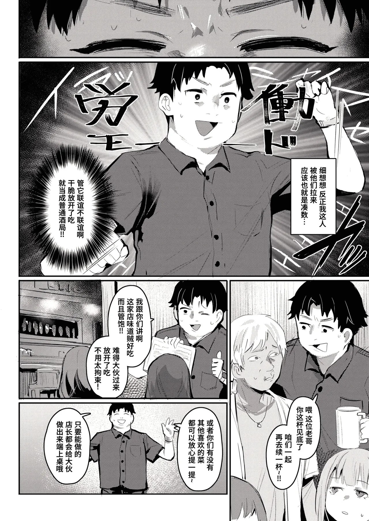 Umeawase | 补偿拜托啦 page 3 full