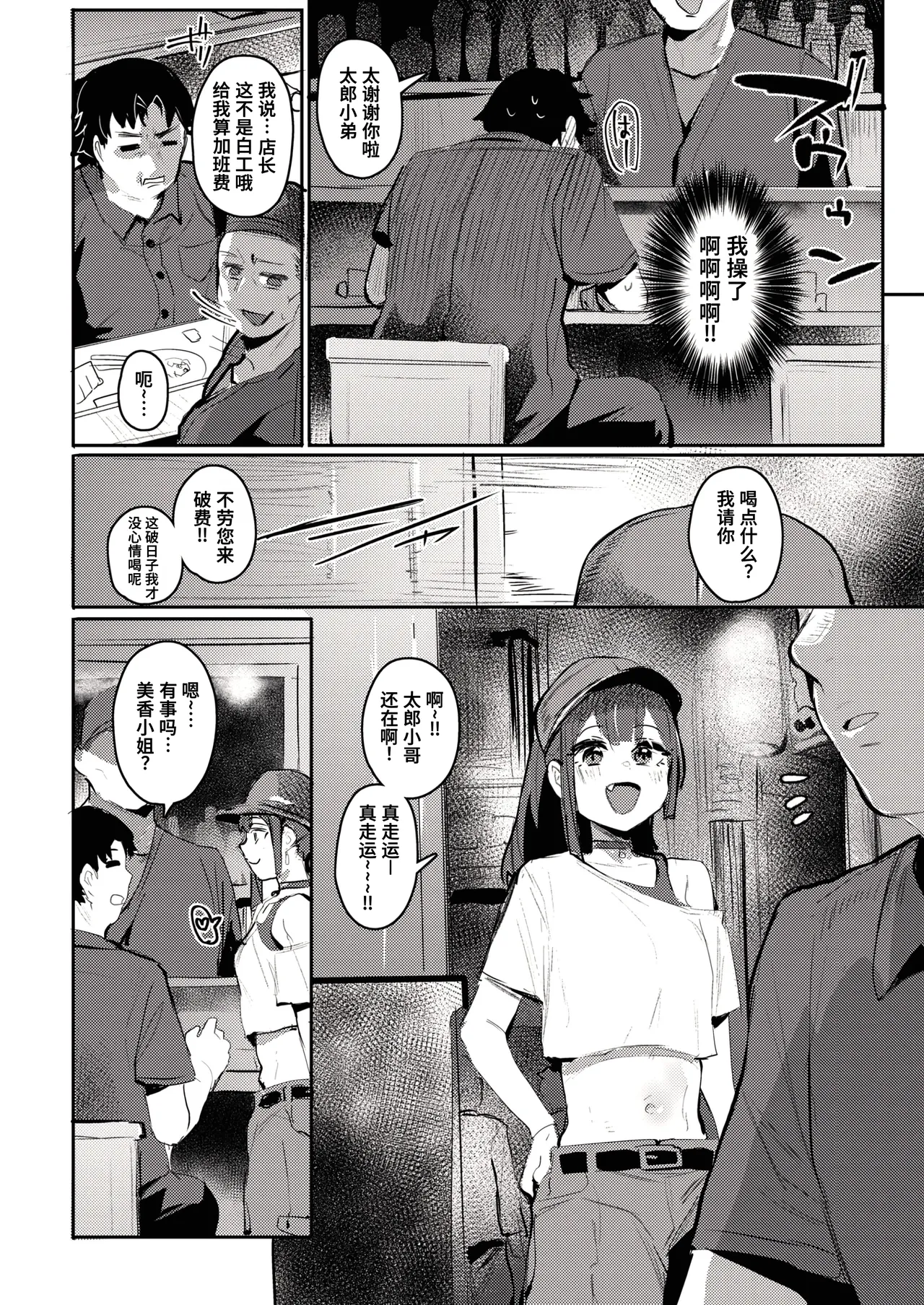 Umeawase | 补偿拜托啦 page 5 full