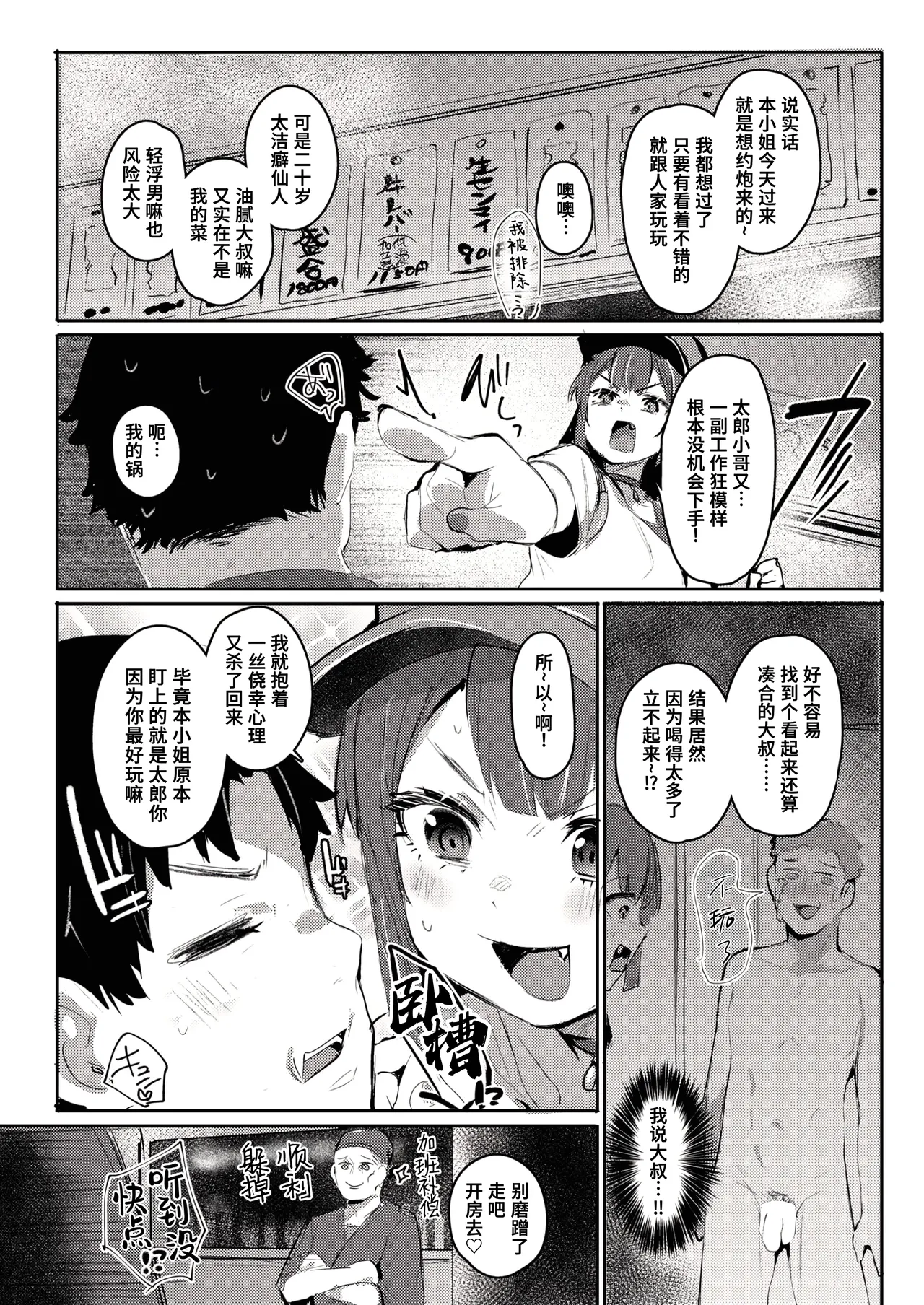 Umeawase | 补偿拜托啦 page 6 full