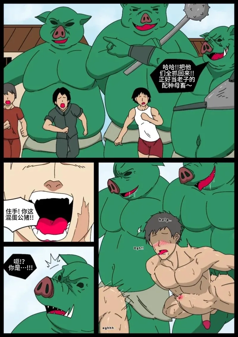 Breeder ranger｜种畜游侠 page 1 full
