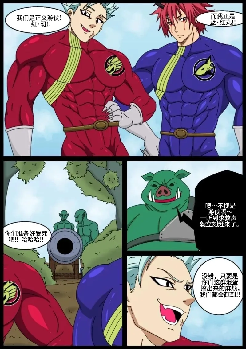 Breeder ranger｜种畜游侠 page 2 full