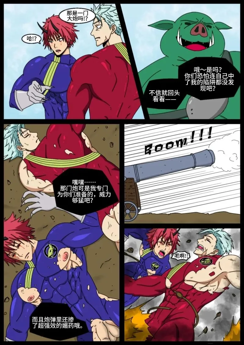 Breeder ranger｜种畜游侠 page 3 full