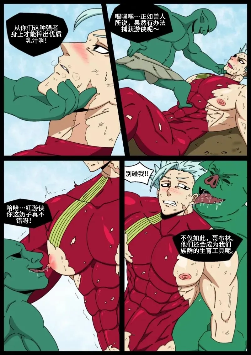 Breeder ranger｜种畜游侠 page 4 full