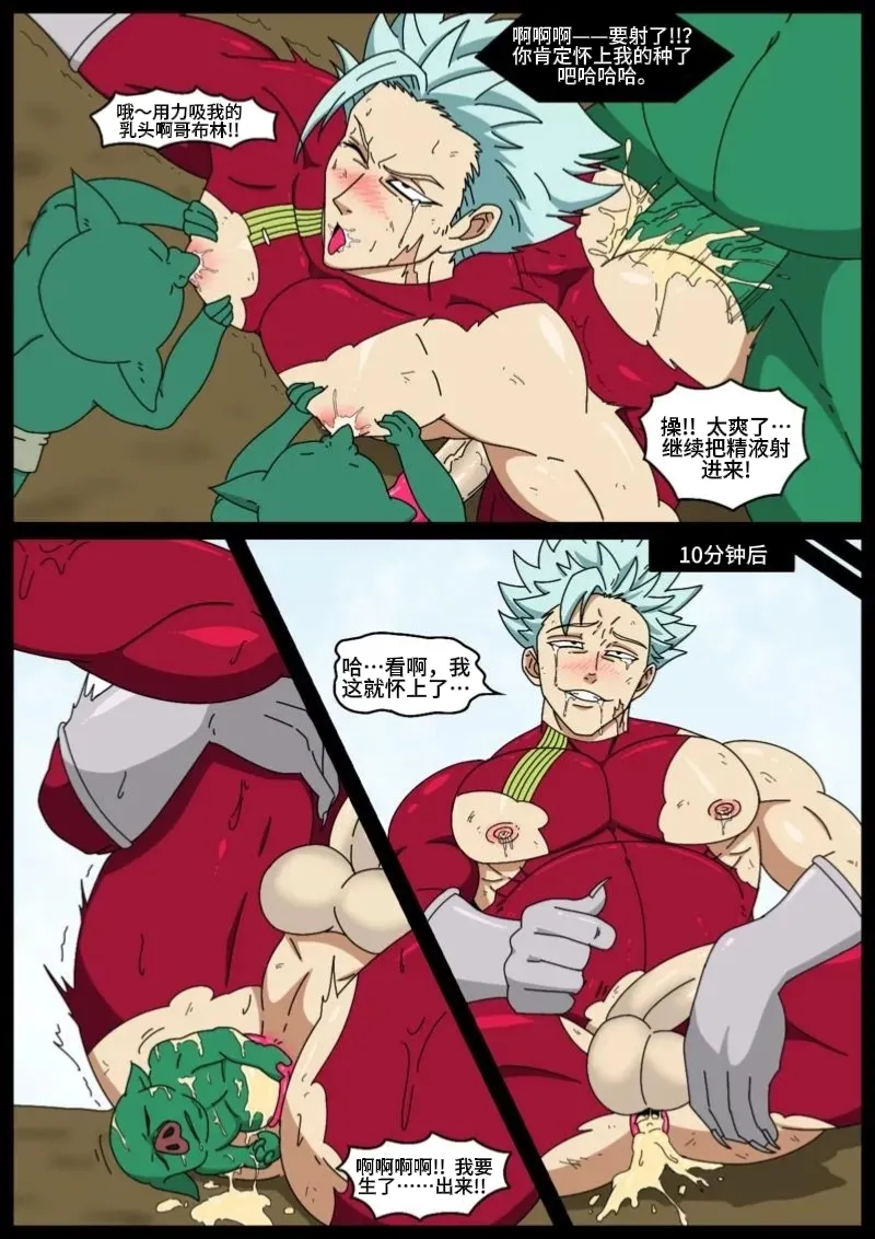 Breeder ranger｜种畜游侠 page 7 full