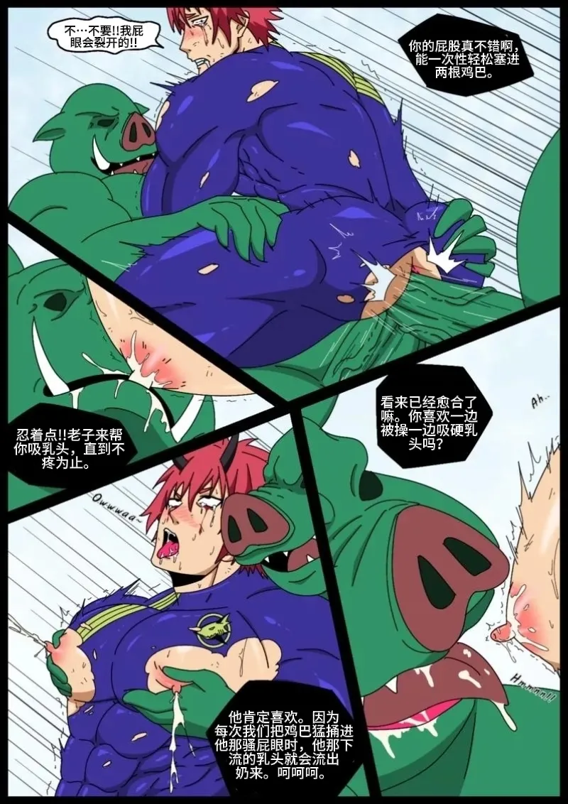 Breeder ranger｜种畜游侠 page 9 full