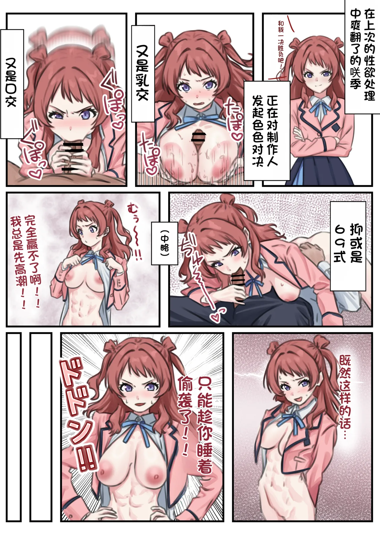 咲季えち漫画 公開分+3ページ page 1 full
