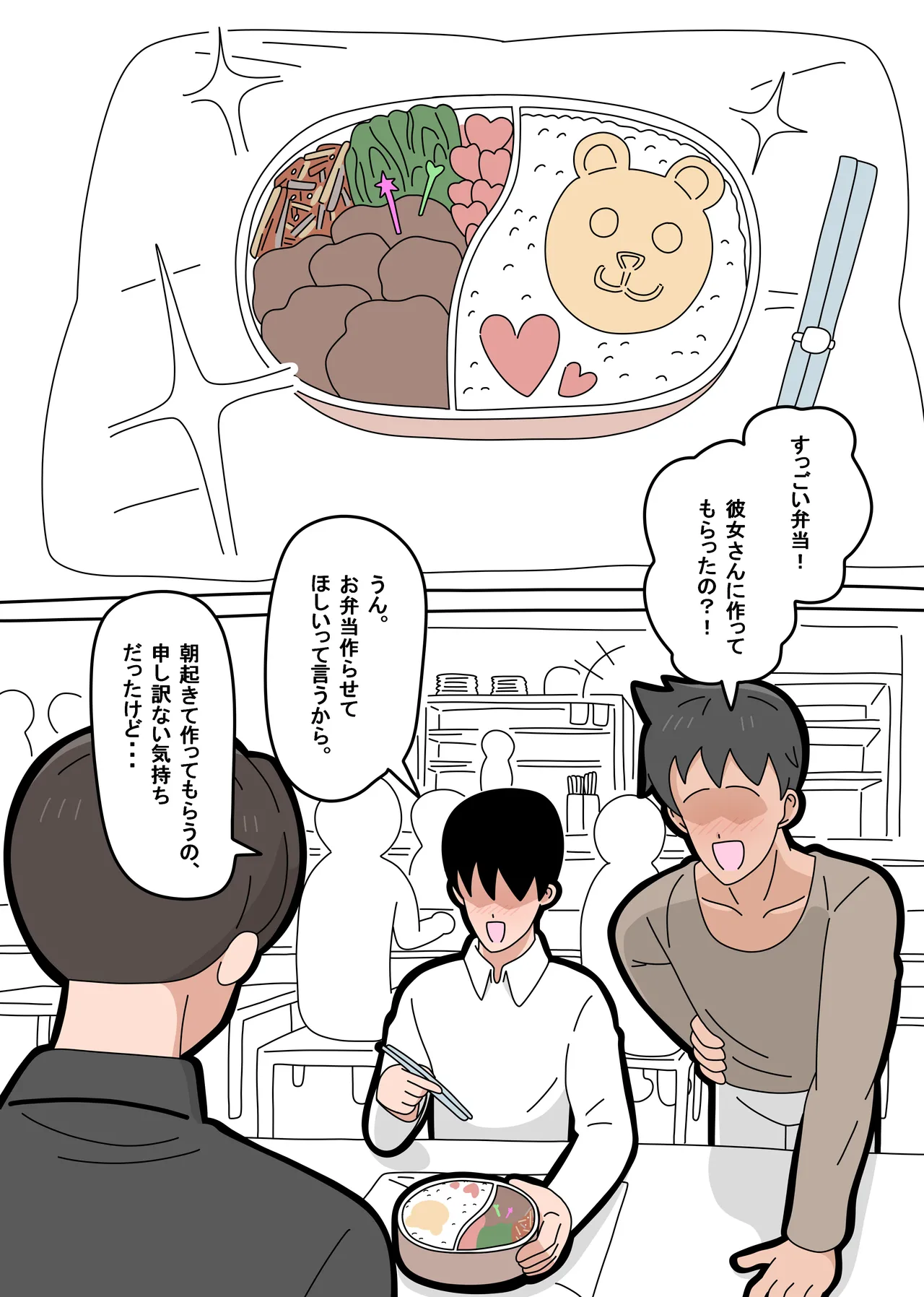 Tonari no Mineko-san 3 page 4 full