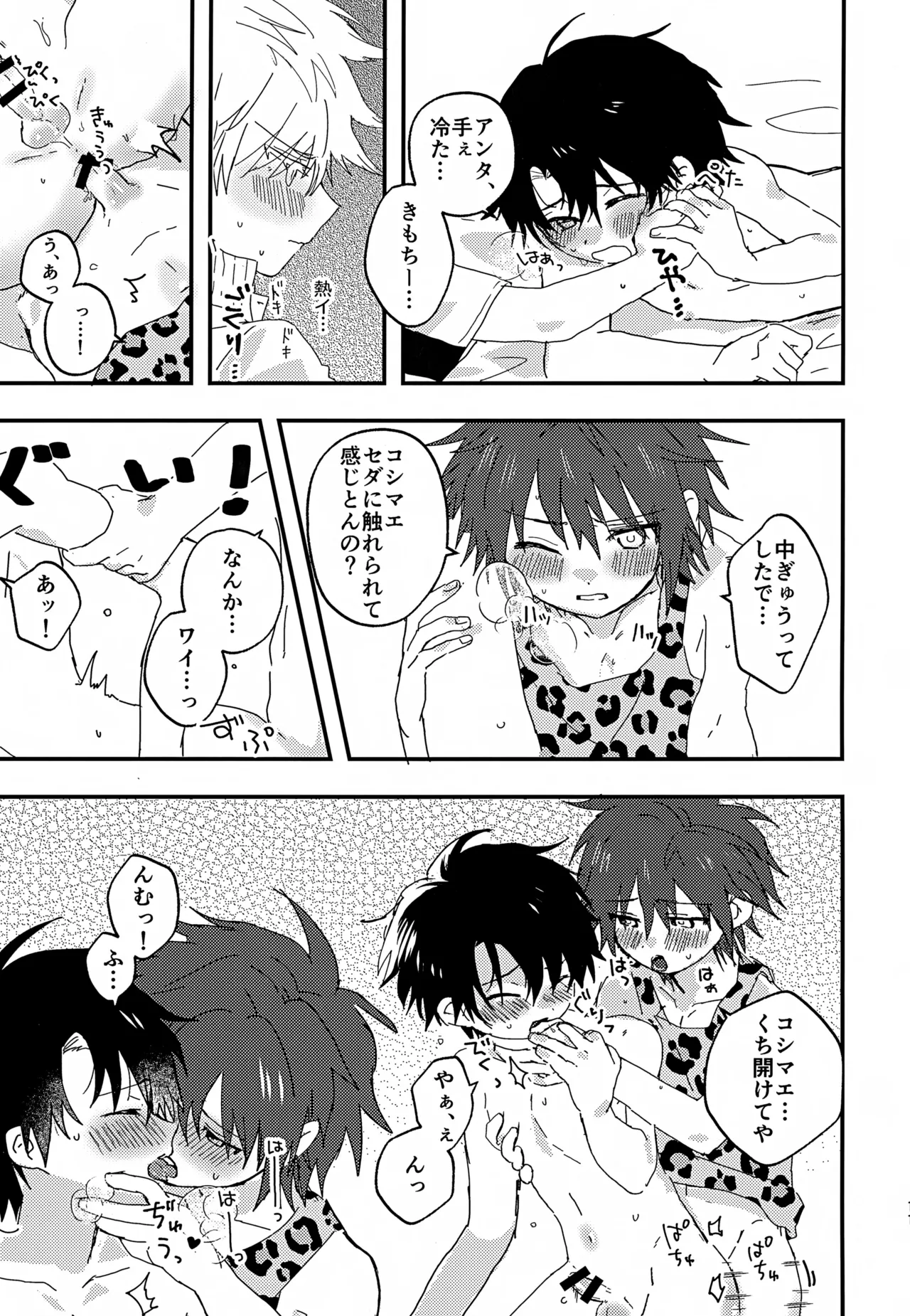 Saimin 3P page 10 full