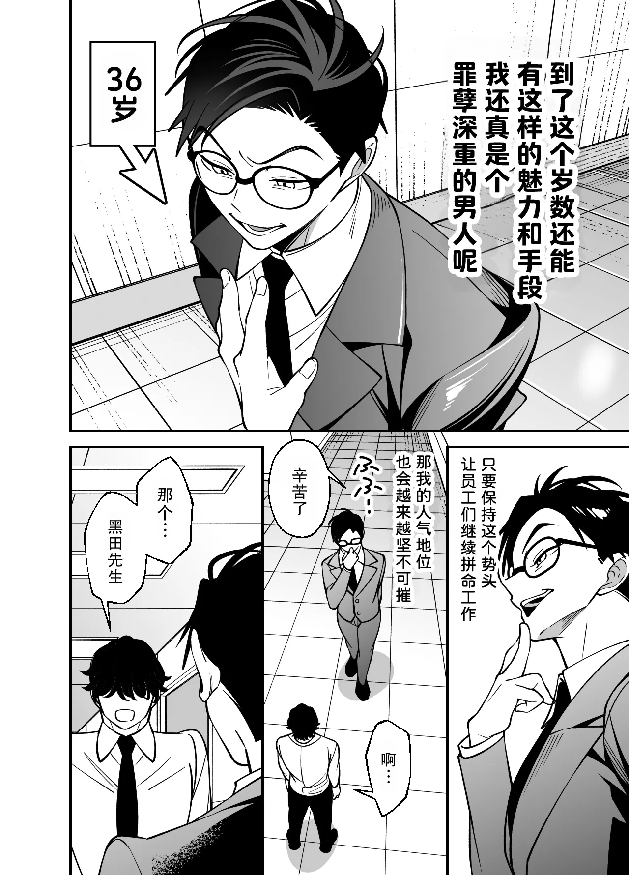 Ojisanhishowa Aisareyokuga Tomaranai | 想被爱的秘书大叔今天也停不下来 page 10 full