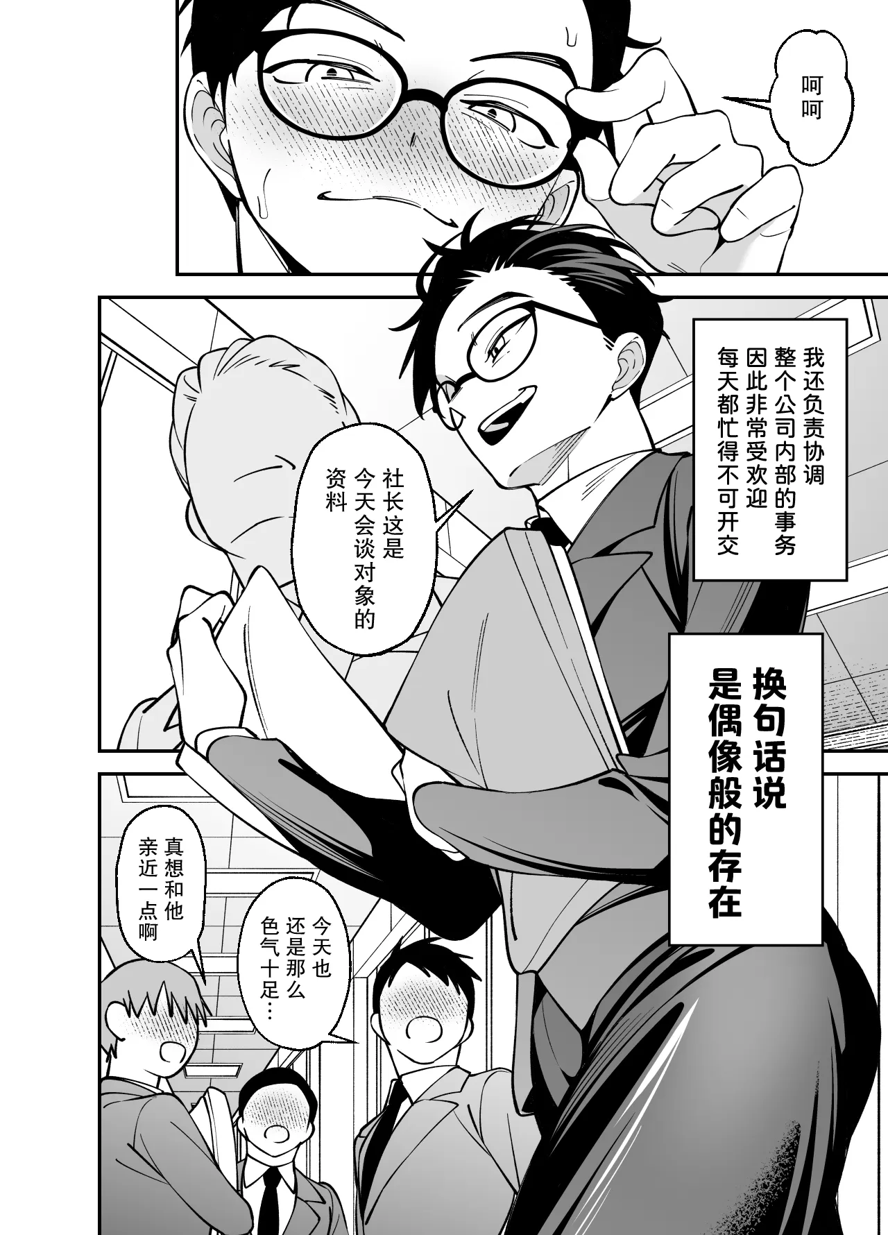 Ojisanhishowa Aisareyokuga Tomaranai | 想被爱的秘书大叔今天也停不下来 page 6 full