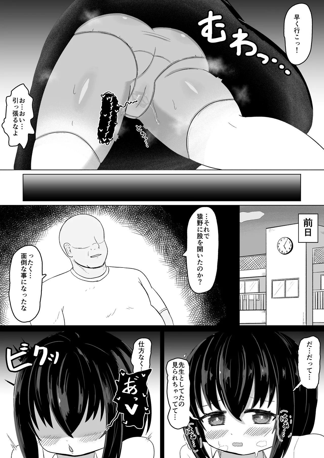 Nichijou no Uragawa de Okotteita Koto3 page 4 full