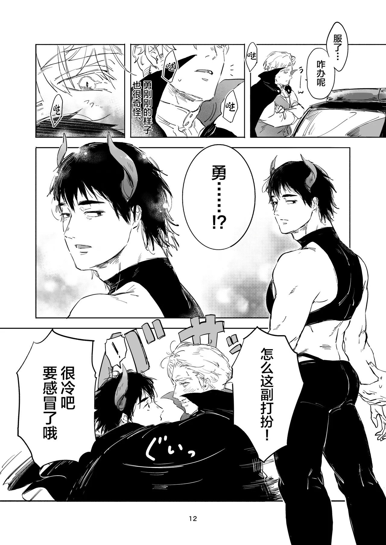 TRICKY TREAT - Bang Brave Bravern DJ page 9 full