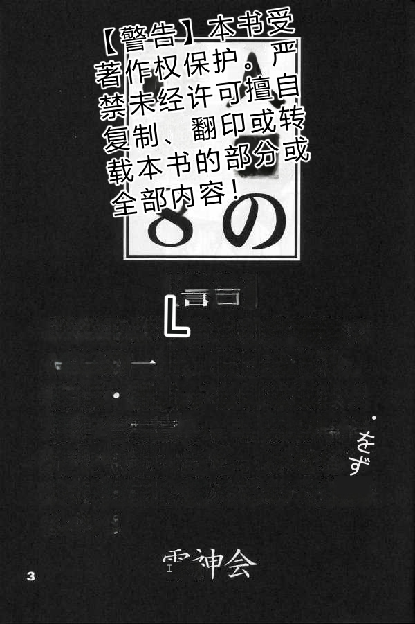 Jintoku no Kenkyuu 8 Noise "Luna" page 2 full