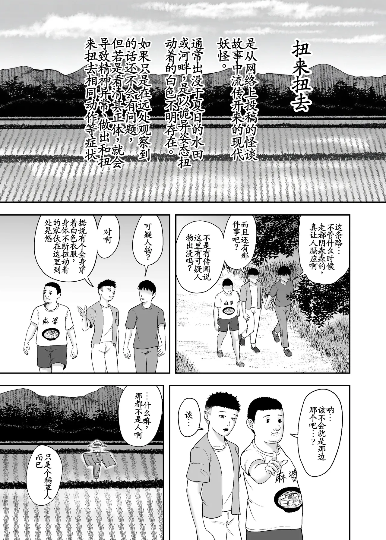禍異物語 ーくねくね?編ー page 2 full