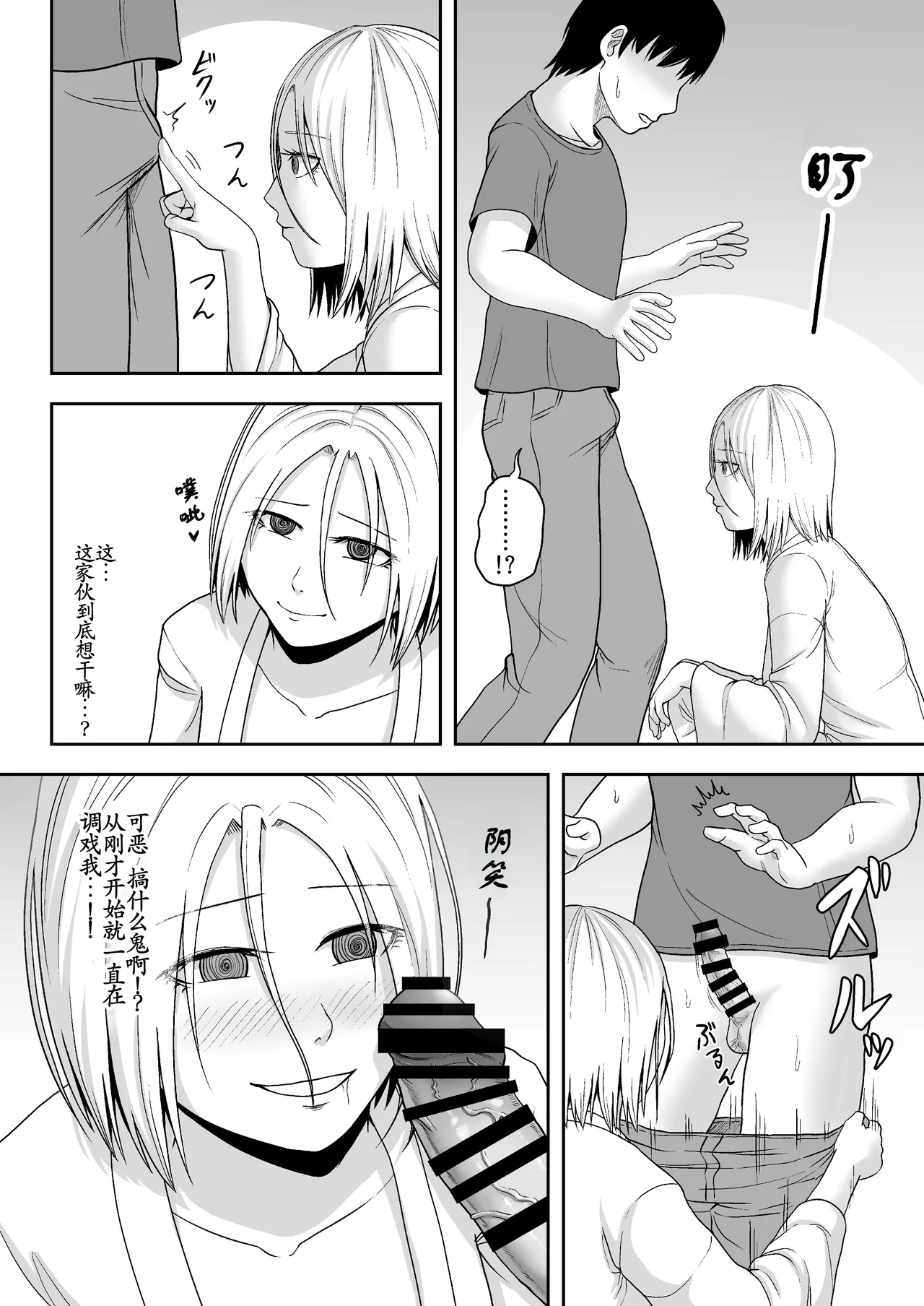 禍異物語 ーくねくね?編ー page 7 full